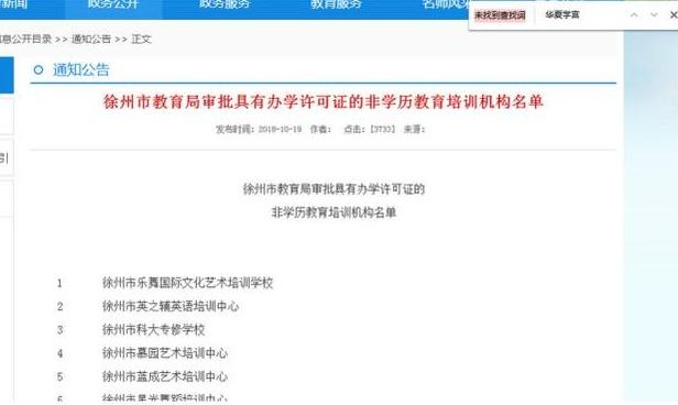 孫楠送女就讀“華夏學(xué)宮”引爭(zhēng)議 明星教育選擇與資質(zhì)缺失的反思